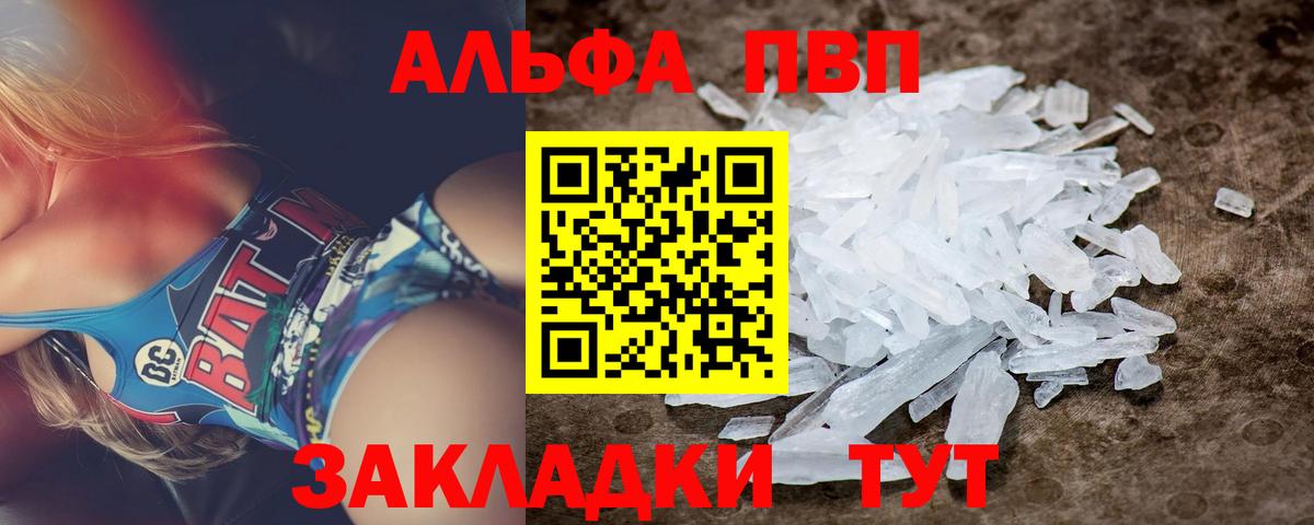 Alpha PVP Crystall  Вход с VPN  Боровичи  купить   APVP VHQ 