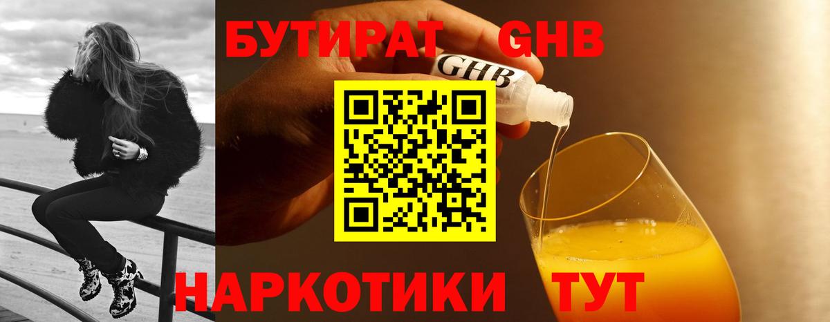 Бутират  Вход с VPN  Боровичи  Бутират оксана 