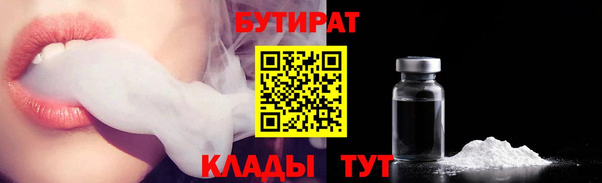 Бутират оксана Боровичи