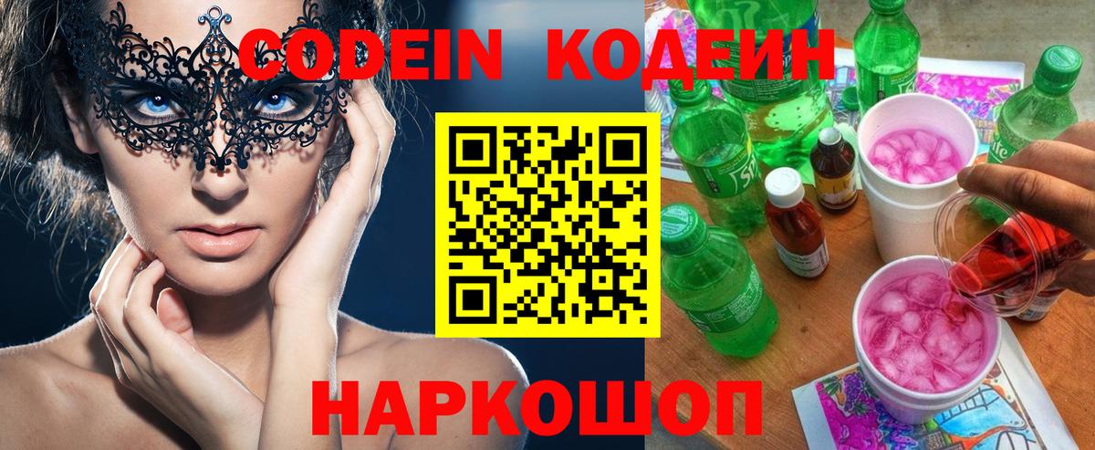 Кодеиновый сироп Lean Purple Drank  Кодеин Purple Drank  Боровичи  Вход с VPN 
