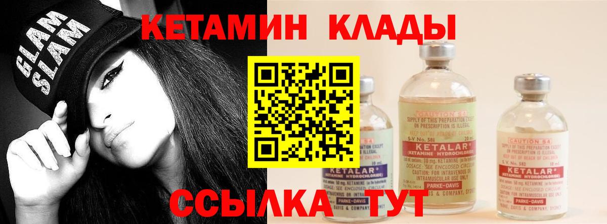 КЕТАМИН ketamine  Вход с VPN  Боровичи 