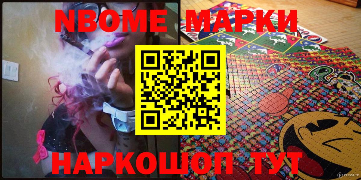 Марки NBOMe  Наркотические марки 1,8мг  Вход с VPN  Наркотические марки 1,8мг  Боровичи 